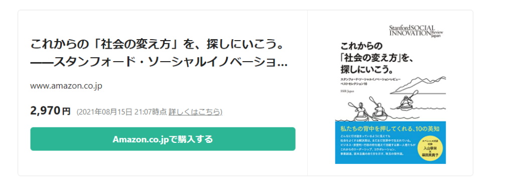 あなたのエンドゲームは何か 本当に目指したい姿 を見出す スタンフォード ソーシャルイノベーション レビュー 日本版